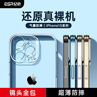 ESR 億色 iPhone 13 Pro/Promax/mini 全透明保護(hù)套 5個(gè)裝