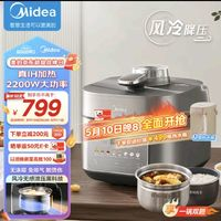 Midea 美的 電壓力鍋2200W真IH 風(fēng)冷速香5L雙膽鋼膽家用智能預(yù)約 無感降壓0涂層高壓MY-S5175C