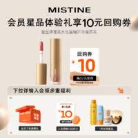 Mistine 蜜絲婷 瀅亮水光唇釉1.3g 01冷凝茶凍