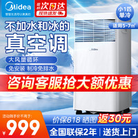 Midea 美的 移動空調(diào)一體機免外機 小1匹 單冷 低噪輕音 KY-15/N7Y-PHA