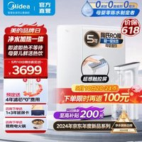 Midea 美的 凈水器加熱直飲一體機(jī)白月光凈熱一體機(jī) 杜邦陶氏RO膜反滲透過濾即熱凈水器廚下式即濾凈飲機(jī)