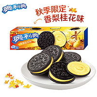 OREO 奧利奧 夾心餅干 春季限定 陽(yáng)光檸檬味 零食早餐下午茶97g