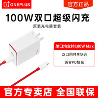 OnePlus 一加 100W双口超级闪充充电器套装SUPERVOOC