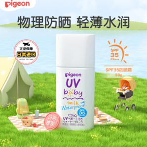 Pigeon 貝親 嬰兒防曬乳 SPF35 PA+++ 30g