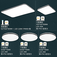 雷士照明 光鴻吸頂燈 LED吸頂燈套餐 四室一廳（限5分鐘）