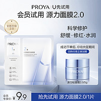 PROYA 珀萊雅 全新源力面膜2.0單片