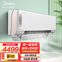 Midea 美的 無(wú)風(fēng)感空調(diào) 1/1.5/2匹掛機(jī) 風(fēng)語(yǔ)者/領(lǐng)先者/仟白 新一級(jí)能效 智能變頻冷暖壁掛式  26KW200 領(lǐng)鮮者 無(wú)風(fēng)感+獨(dú)立新風(fēng)