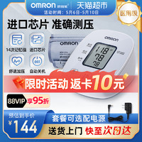 OMRON 歐姆龍 U10L 上臂式血壓計