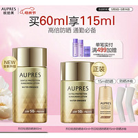 AUPRES 歐珀萊 烈日輕透防曬 60ml（贈 正裝40ml+小樣15ml+防曬冰袖）