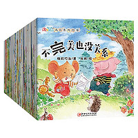 《淘皮鼠成長(zhǎng)系列繪本》（40冊(cè)）