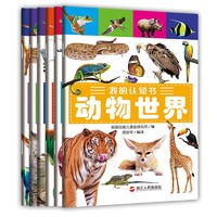 《我的認知書-第二輯》（套裝全6冊）