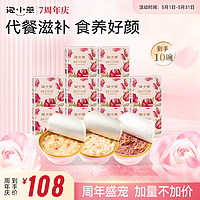 泡小燕 水光碗燕窩粥  150g*10碗 母親節(jié)禮物（美齡燕窩4碗+猴頭菇3碗+核桃血糯米3碗）