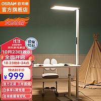 OSRAM 歐司朗 落地護眼燈立式全光譜臺燈學生學習專用兒童書桌鋼琴大路燈