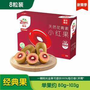 Zespri 佳沛 寶石紅?奇異果（經(jīng)典果 80-103g）8粒