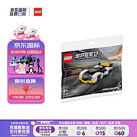 LEGO 樂高 積木玩具 速度冠軍系列 30657 邁凱倫汽車 拼砌包 6歲+ 禮物 擺件