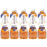 SUNTORY 三得利 橘皮烏龍茶無糖0脂茶飲料口感清爽整箱500ml*5瓶裝