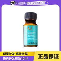 摩洛哥油 護(hù)發(fā)油10ml