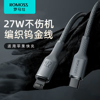 ROMOSS 羅馬仕 蘋果快充線PD30W閃充數(shù)據(jù)線適用iPhone8-15全系快充無彈窗