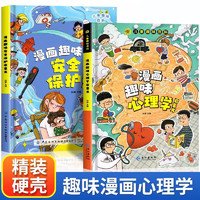 《兒童趣味百科全書》（全套2冊）