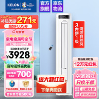 KELON 科龍 3匹柜機(jī)空調(diào) 新一級(jí)變頻 節(jié)能省電 冷暖家用 智能wifi 柜式立式柔風(fēng) 客廳柜機(jī)