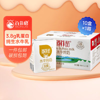BONUS 百菲酪 水牛纯牛奶 整箱牛奶 儿童早餐 营养 3.8g优质乳蛋白
