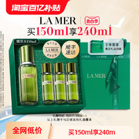 LA MER 海藍(lán)之謎 修護(hù)精萃水套盒 150ml（贈(zèng)同款30ml*3）