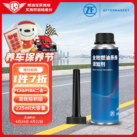 ZF 采埃孚 全效燃油系統(tǒng)清潔劑 225ML