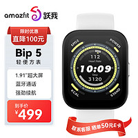 AMAZFIT 躍我 華米躍我 BIP 5 破曉白 智能手表 心率監(jiān)測(cè) 定位測(cè)體溫 男女士成人跑步防水運(yùn)動(dòng)手表