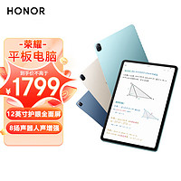 HONOR 榮耀 平板8 8+256GB WIFI版 薄荷綠 12英寸護(hù)眼全面屏 多屏協(xié)同 商務(wù)辦公影音娛樂網(wǎng)課學(xué)習(xí)平板電腦Pad