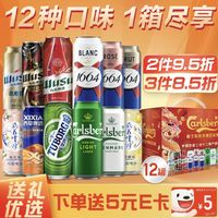 1664凱旋 1664全家福500ML*12罐混合裝嘉士伯集團啤酒禮盒啤酒組合裝