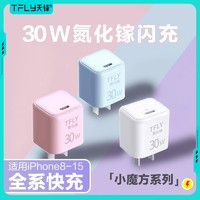 天鋒 小魔方氮化鎵pd充電器30w