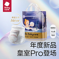 babycare 皇室pro裸感 拉拉褲mini裝 XL16片