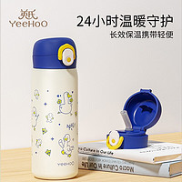 YeeHoO 英氏 儿童保温杯 配两盖 500ML