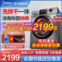 Midea 美的 MD100VC133WY 洗烘一體機 10kg 巴赫銀