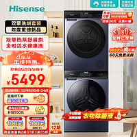 Hisense 海信 HG100DSE12F+DG10SE3 熱泵洗烘套裝 10kg+10kg