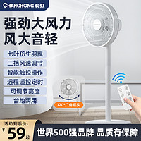 CHANGHONG 長虹 電風(fēng)扇落地扇家用靜音臺式電扇大風(fēng)力立式搖頭扇 機(jī)械款