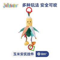 jollybaby 祖利寶寶 嬰兒車玩具掛件