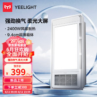 Yeelight 易來 20點(diǎn)：Yeelight 易來 A3 多功能風(fēng)暖浴霸 2400W