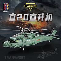 MGL TOYS 积木拼装玩具乐趣高难度巨大型赛跑车男孩礼物军事坦克直升机航天 直20直升飞机-静态版