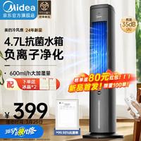 Midea 美的 空調(diào)扇制冷風(fēng)扇家用水冷風(fēng)機(jī)無葉塔扇客廳凈化加濕節(jié)能小空調(diào)降溫 24ACA10TNT