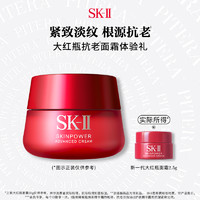 SK-II 星品面霜大紅瓶2.5g