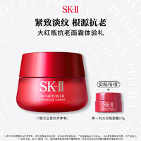 SK-II 星品面霜大红瓶2.5g