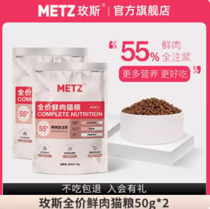 88VIP！METZ 玫斯 全價鮮肉貓糧 100g            限量20000件