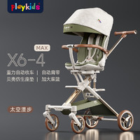 playkids 普洛可 X6-4 寶寶折疊高景觀推車 太空漫步