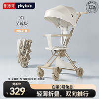 playkids 普洛可 嬰兒推車輕便可折疊 X1至尊版