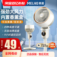 MELING 美菱 空氣循環(huán)扇電風(fēng)扇家用落地風(fēng)扇立式臺(tái)式遙控渦輪輕音宿舍電扇