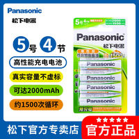 Panasonic 松下 正品松下充電電池5號4節(jié)大容量玩具遙控器電池7號KTV話筒1.2V耐用