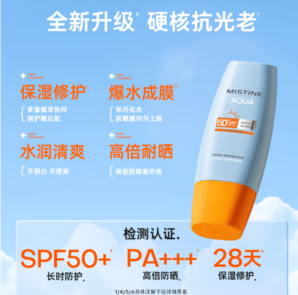 PLUS會員！Mistine 蜜絲婷 防曬霜 SPF50+ PA+++ 23新版小黃帽 40ml