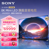 SONY 索尼 85英寸 8K Mini LED畫諦系列 3D環(huán)繞音效 BRAVIA攝像頭 旗艦音畫電視XR-85Z9K