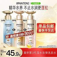 PANTENE 潘婷 3款任選！沁潤水養(yǎng)洗發(fā)露300g